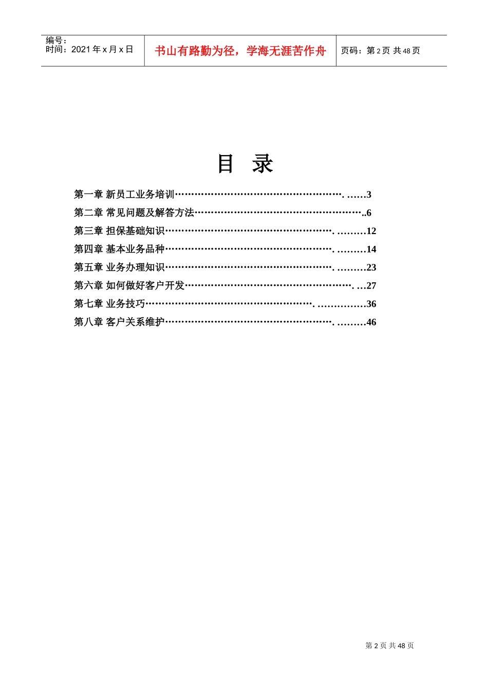 某某担保有限公司业务培训手册_第2页