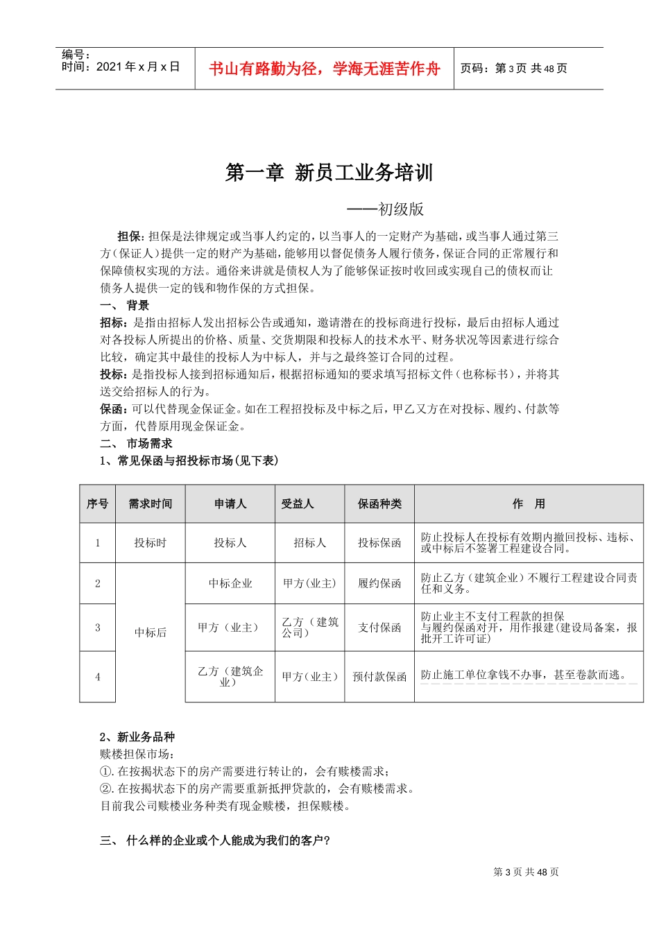 某某担保有限公司业务培训手册_第3页