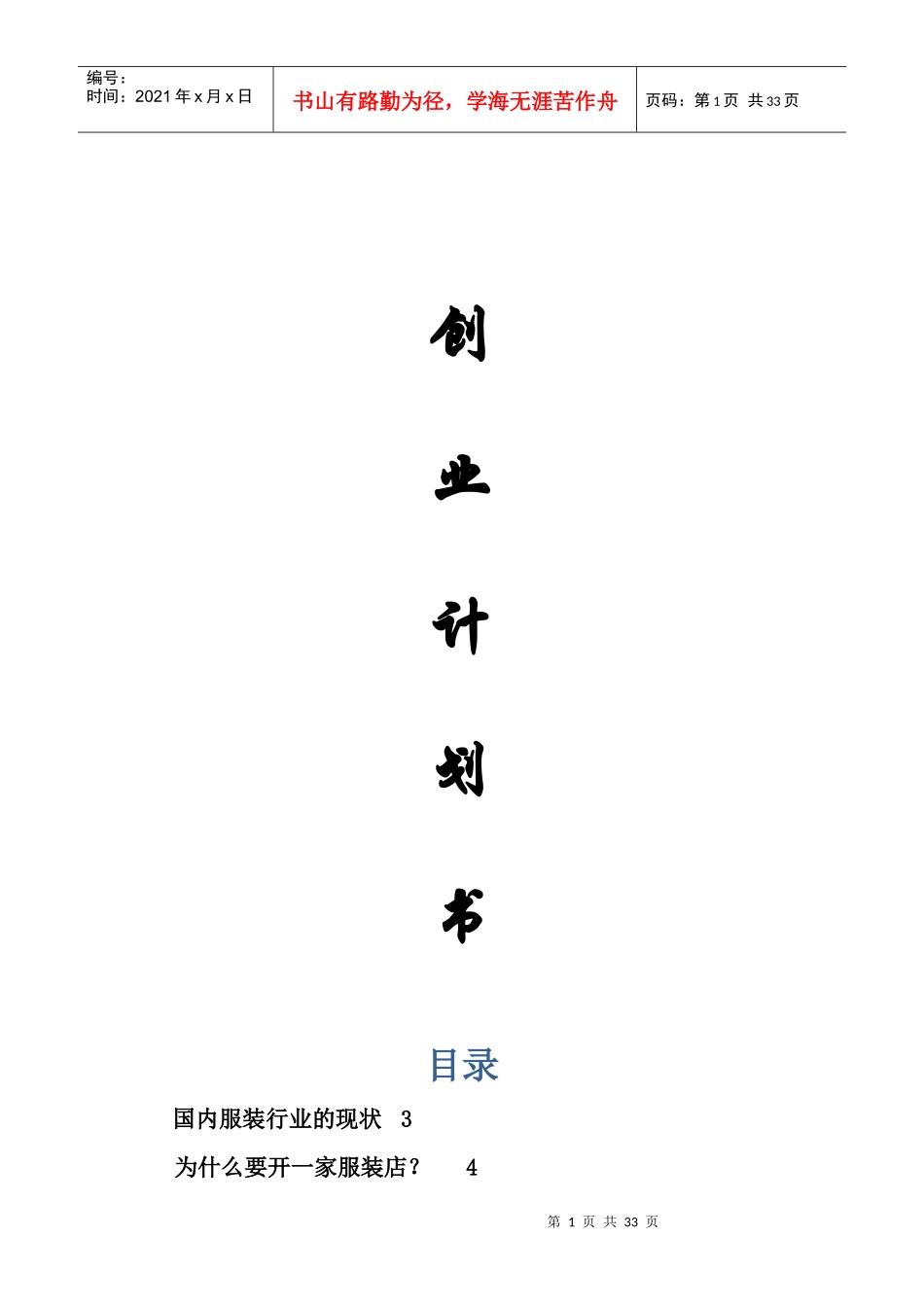 某服装店创业计划书_第1页