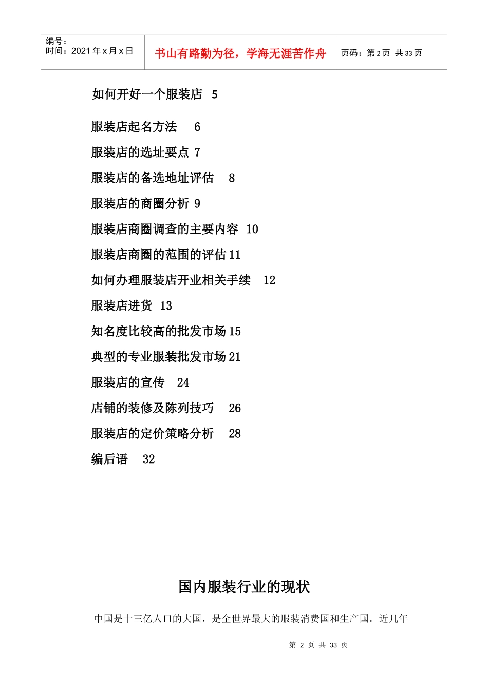 某服装店创业计划书_第2页