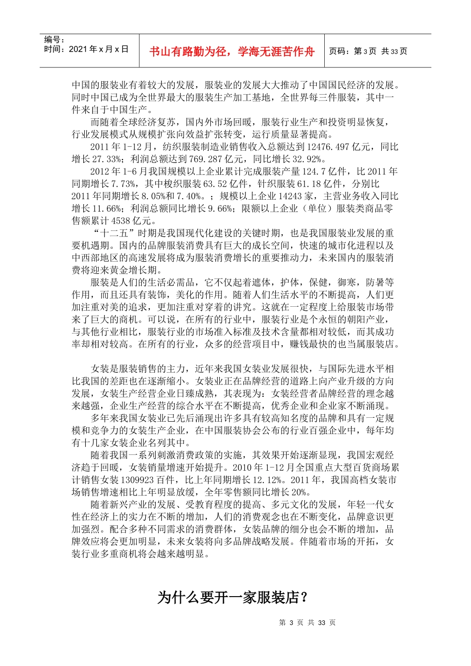 某服装店创业计划书_第3页