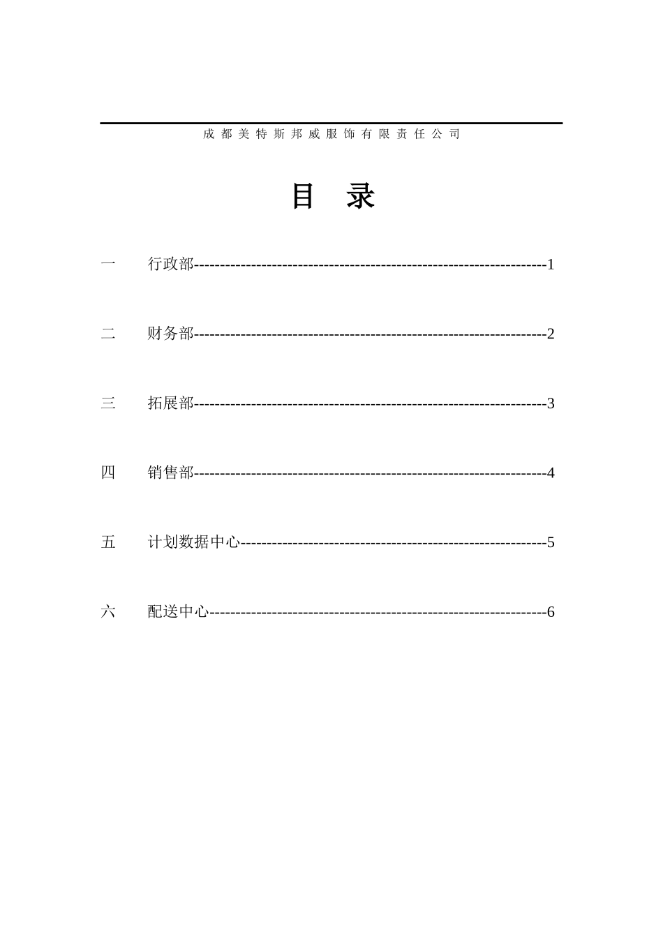 某服装业成都分公司流程手册_第2页