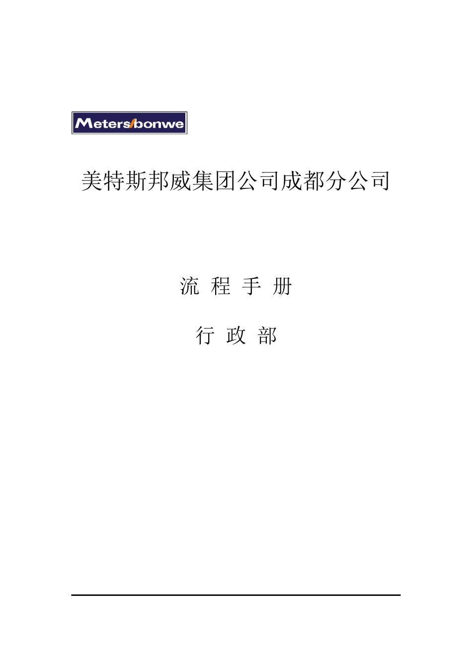 某服装业成都分公司流程手册_第3页