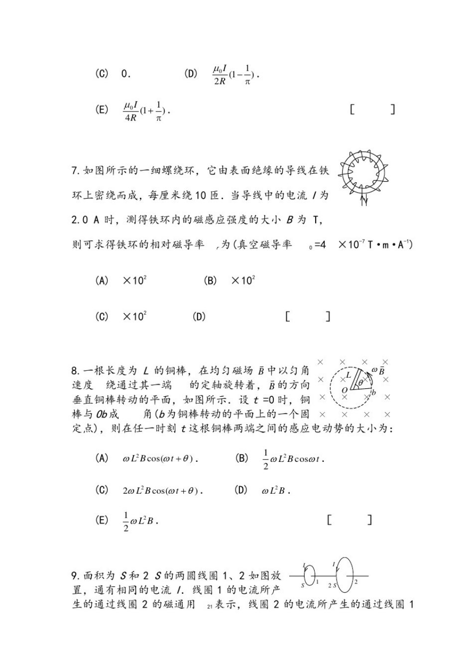 大学物理电磁学考试试题及答案)_第3页