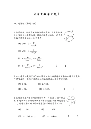 大学物理电磁学考试试题及答案)