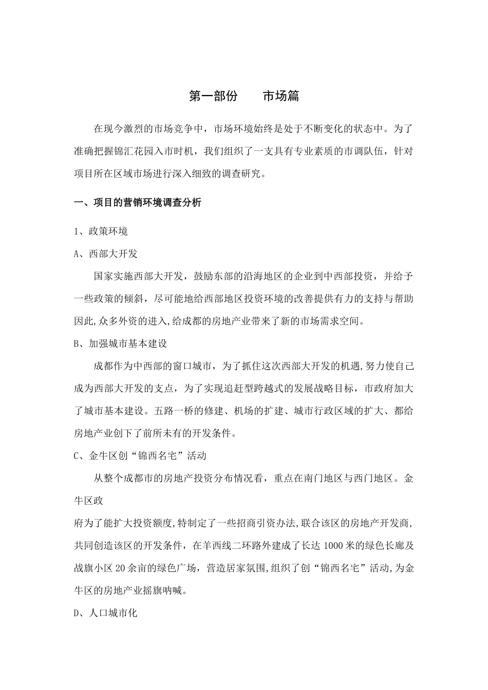 某房地产项目企划书(doc 39页)_第2页