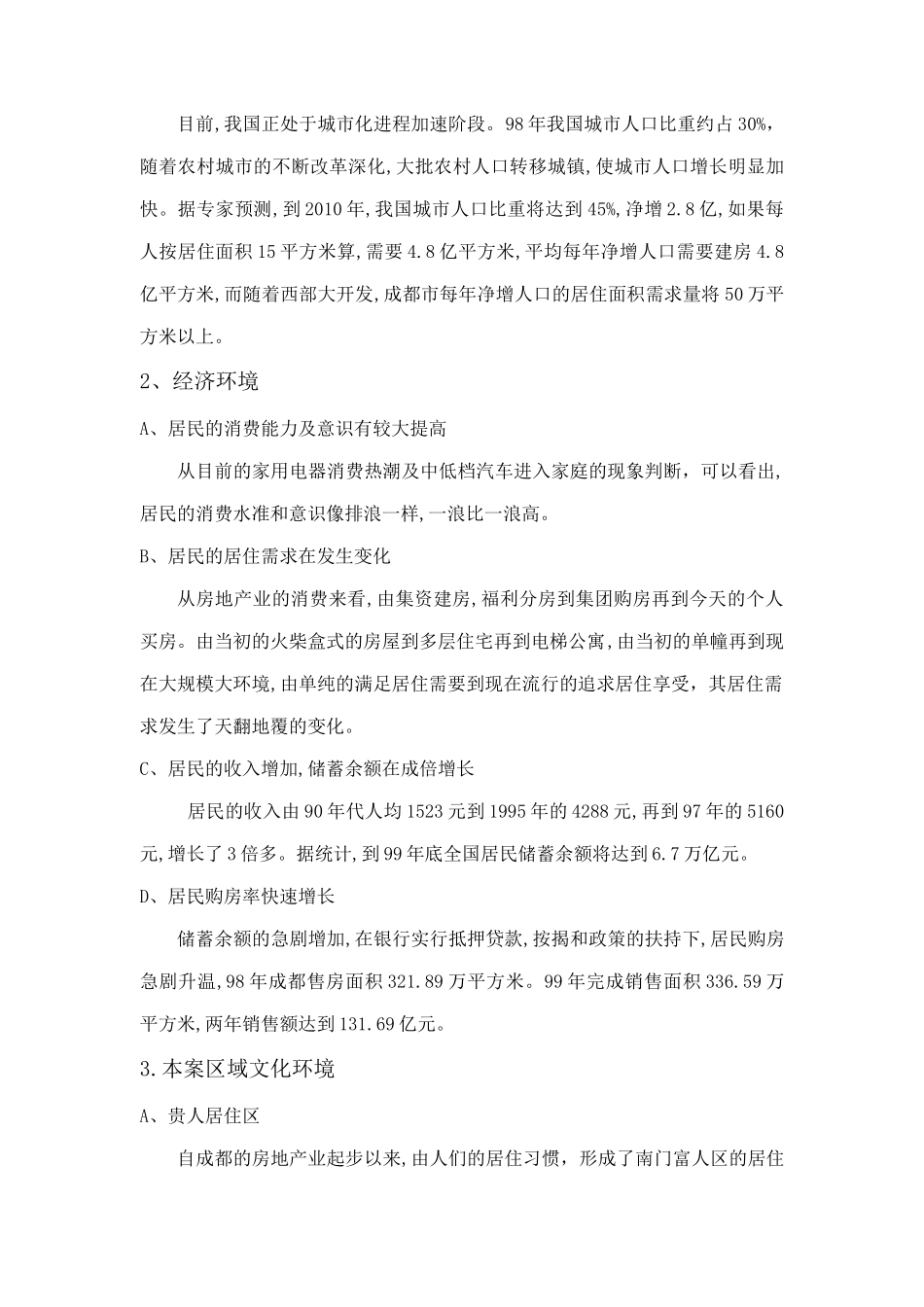 某房地产项目企划书(doc 39页)_第3页