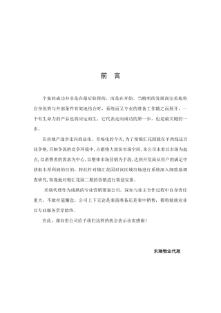 某房地产项目企划书(doc 39页)