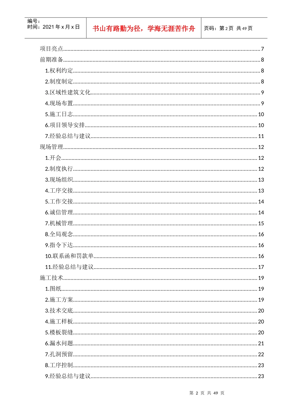 某某项目完工总结汇总_第2页