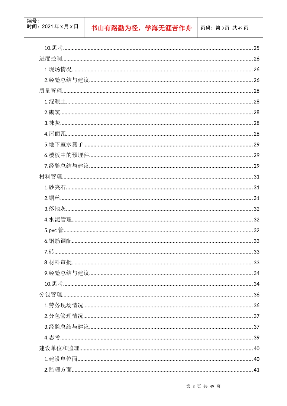 某某项目完工总结汇总_第3页