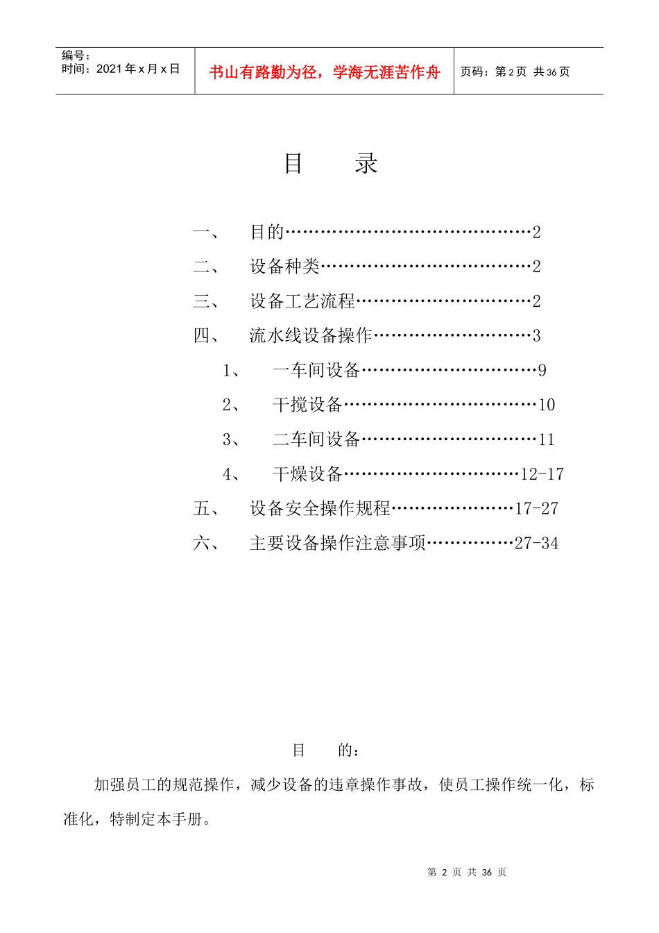 某橡胶公司设备操作手册_第2页