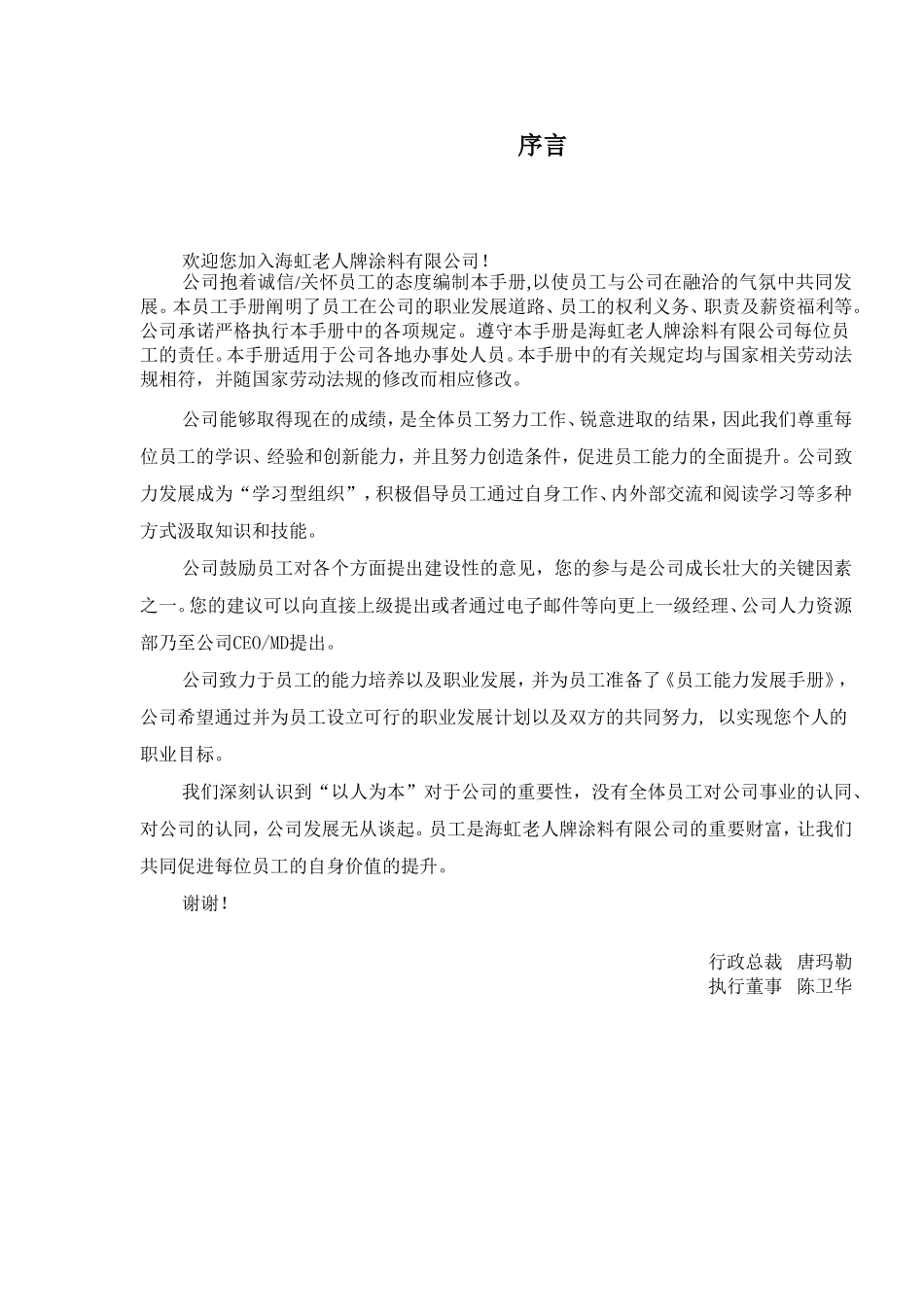 某某涂料公司员工管理手册_第2页
