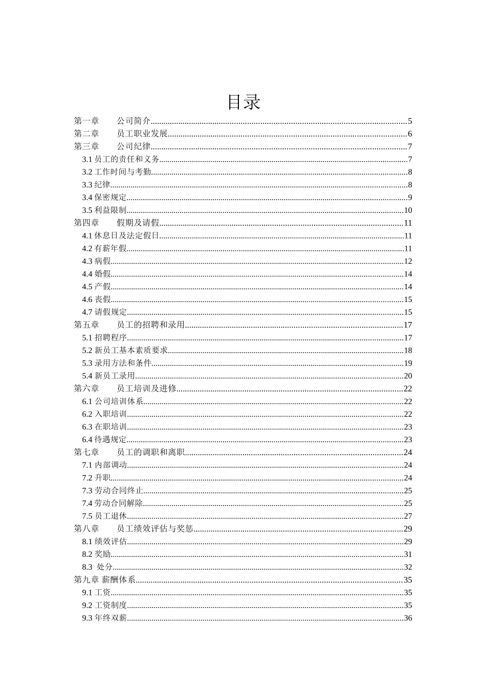 某某涂料公司员工管理手册_第3页