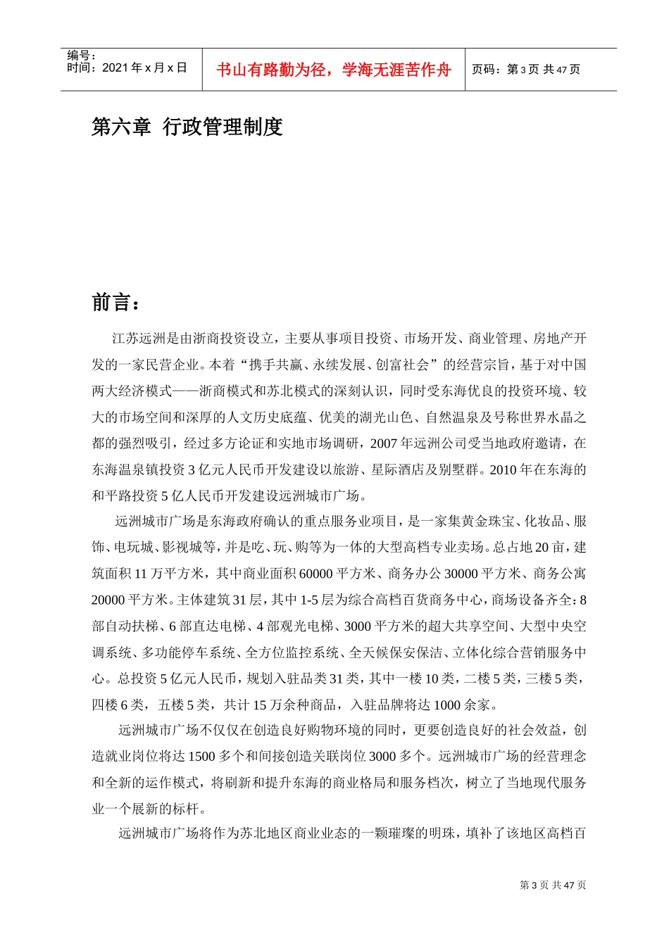 某某经营管理有限公司员工手册_第3页