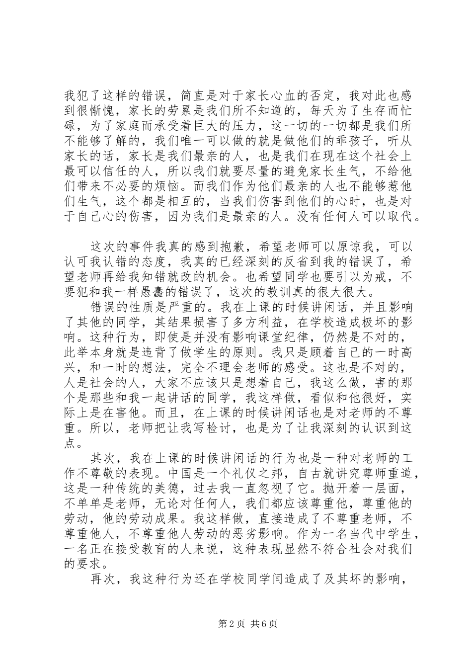 万能检讨书字范文_第2页