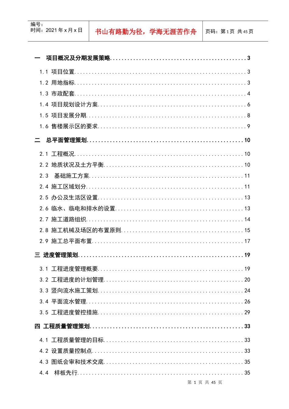 某新城七区工程管理策划_第1页