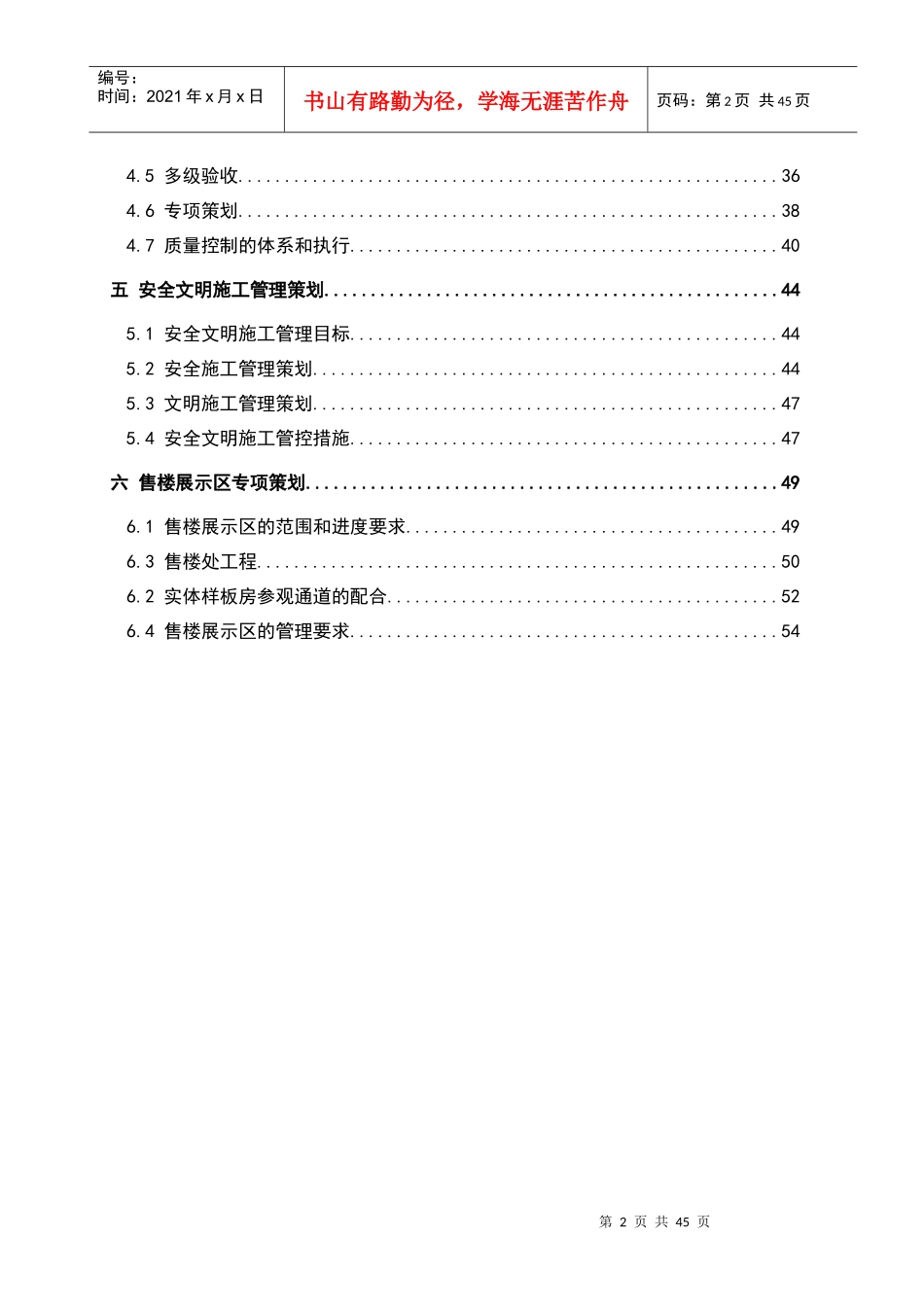 某新城七区工程管理策划_第2页