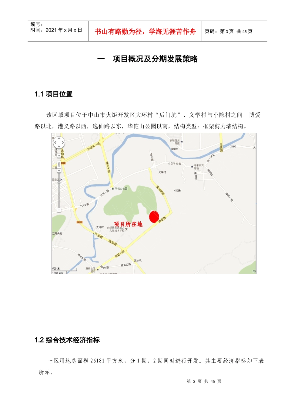 某新城七区工程管理策划_第3页