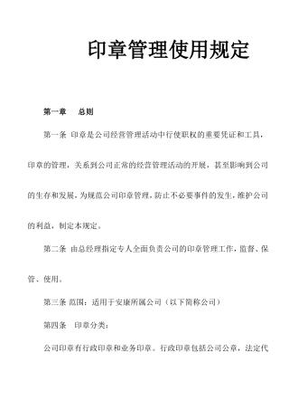某某公司印章管理使用制度