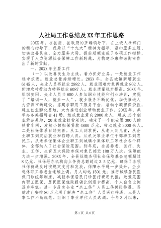 人社局工作总结及工作思路