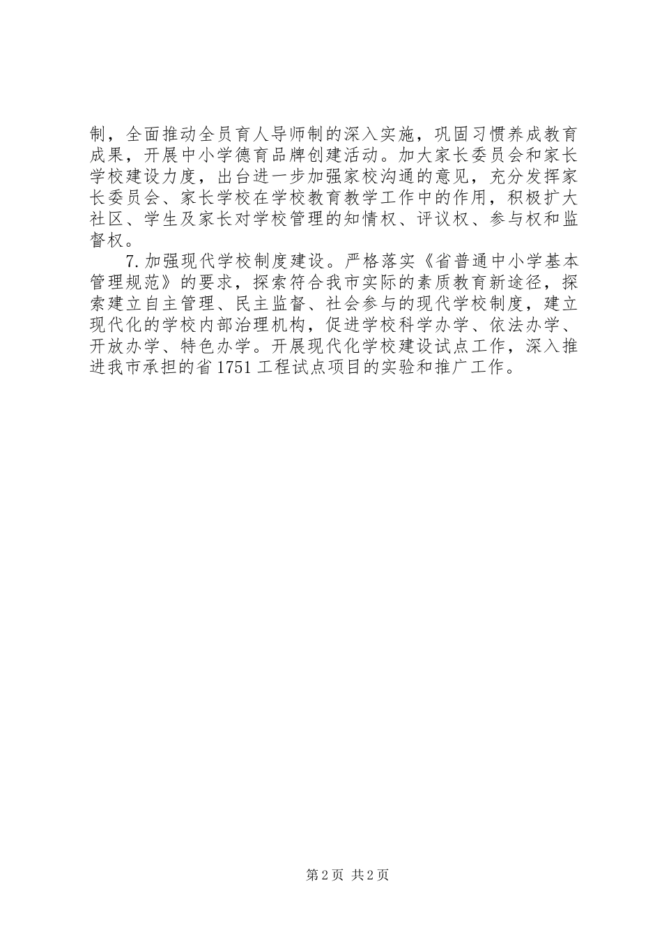 市教体局工作计划_第2页