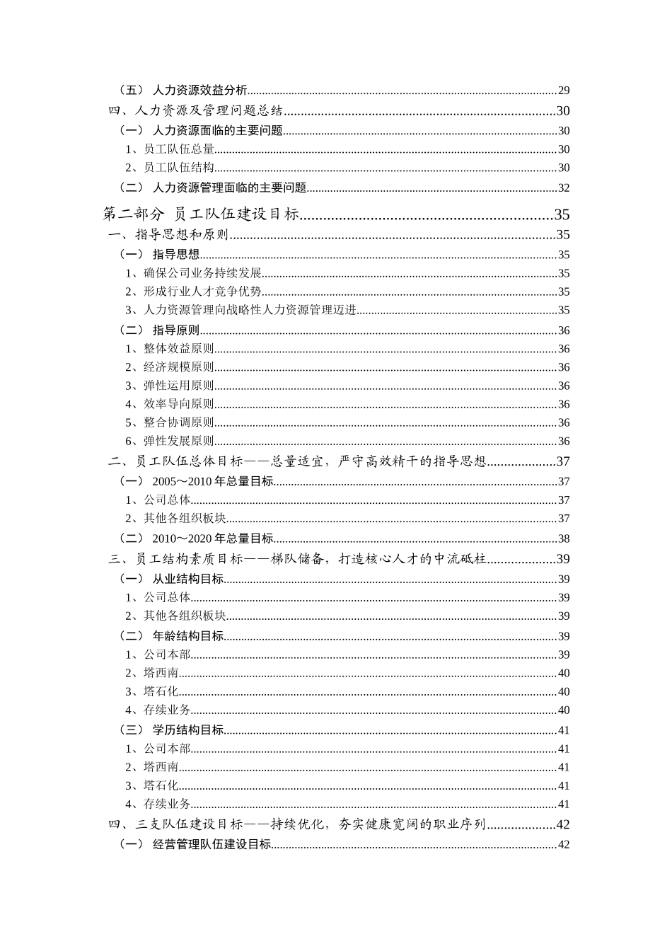 某某集团公司年度人力资源规划_第3页