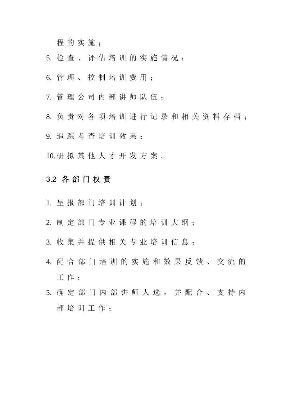某某有限公司培训管理办法_第3页