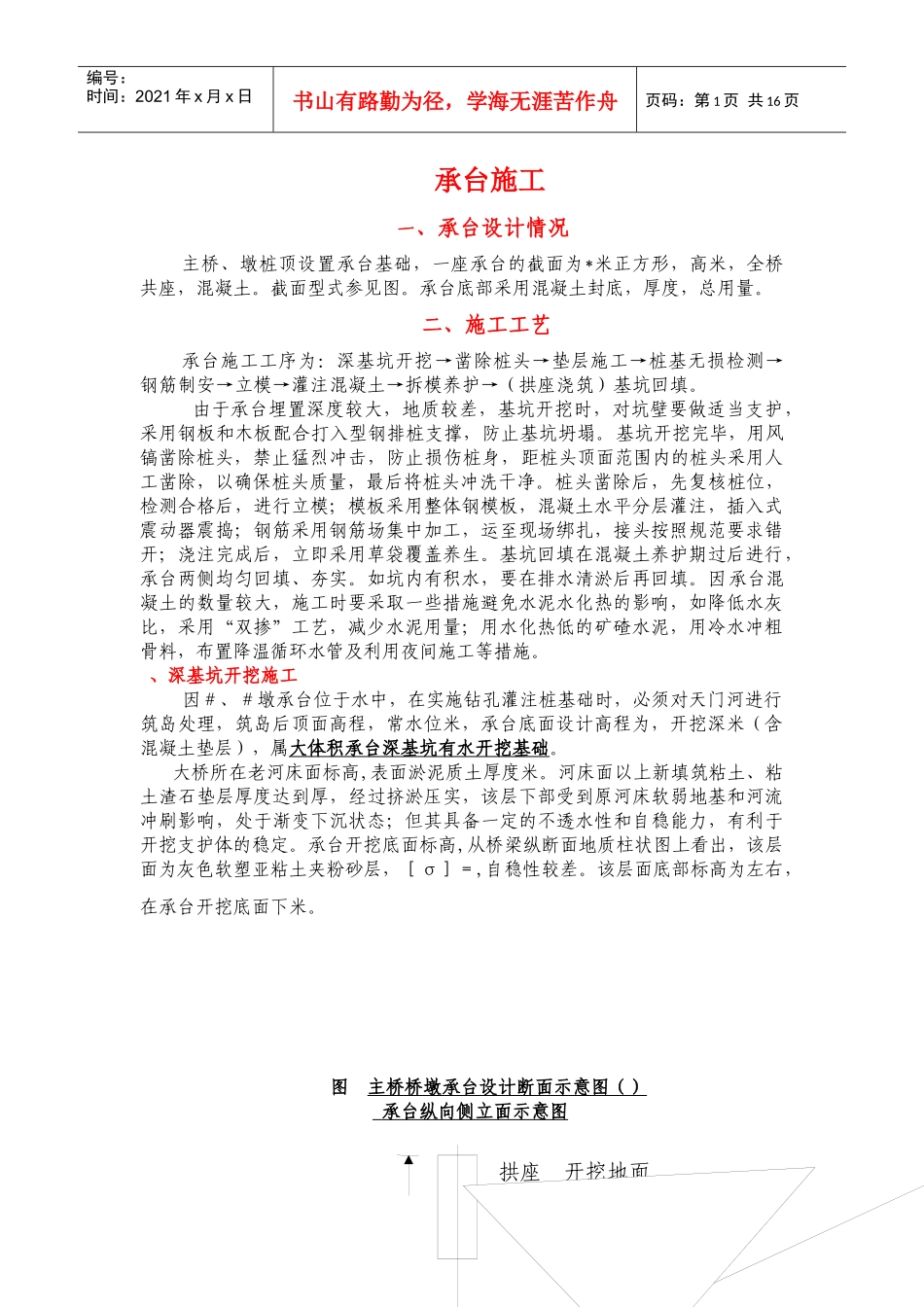 某桥梁承台墩身施工组织设计_第1页