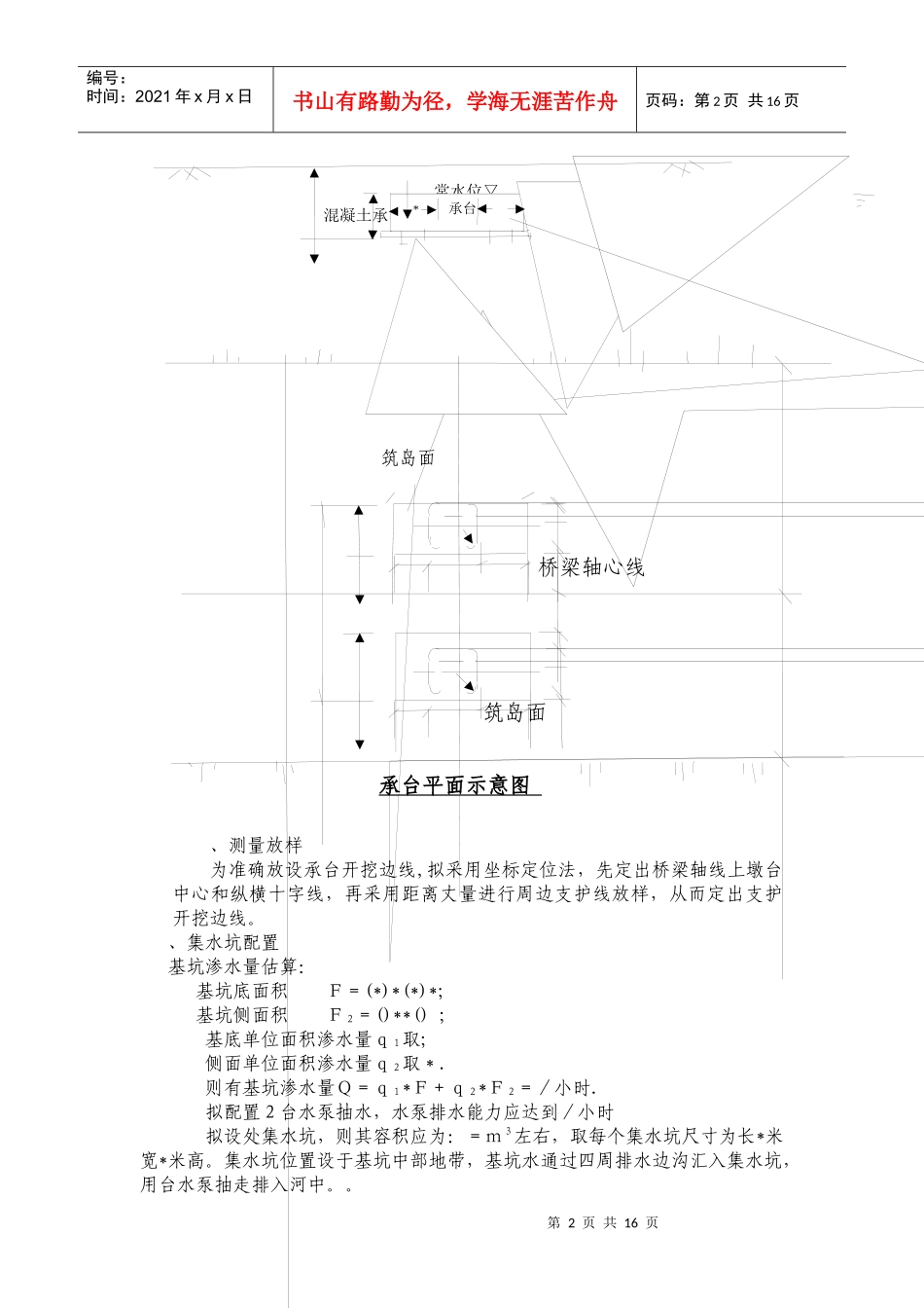 某桥梁承台墩身施工组织设计_第2页