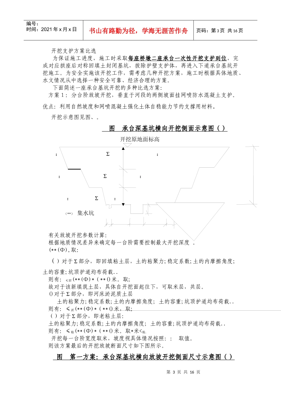 某桥梁承台墩身施工组织设计_第3页