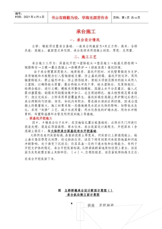 某桥梁承台墩身施工组织设计