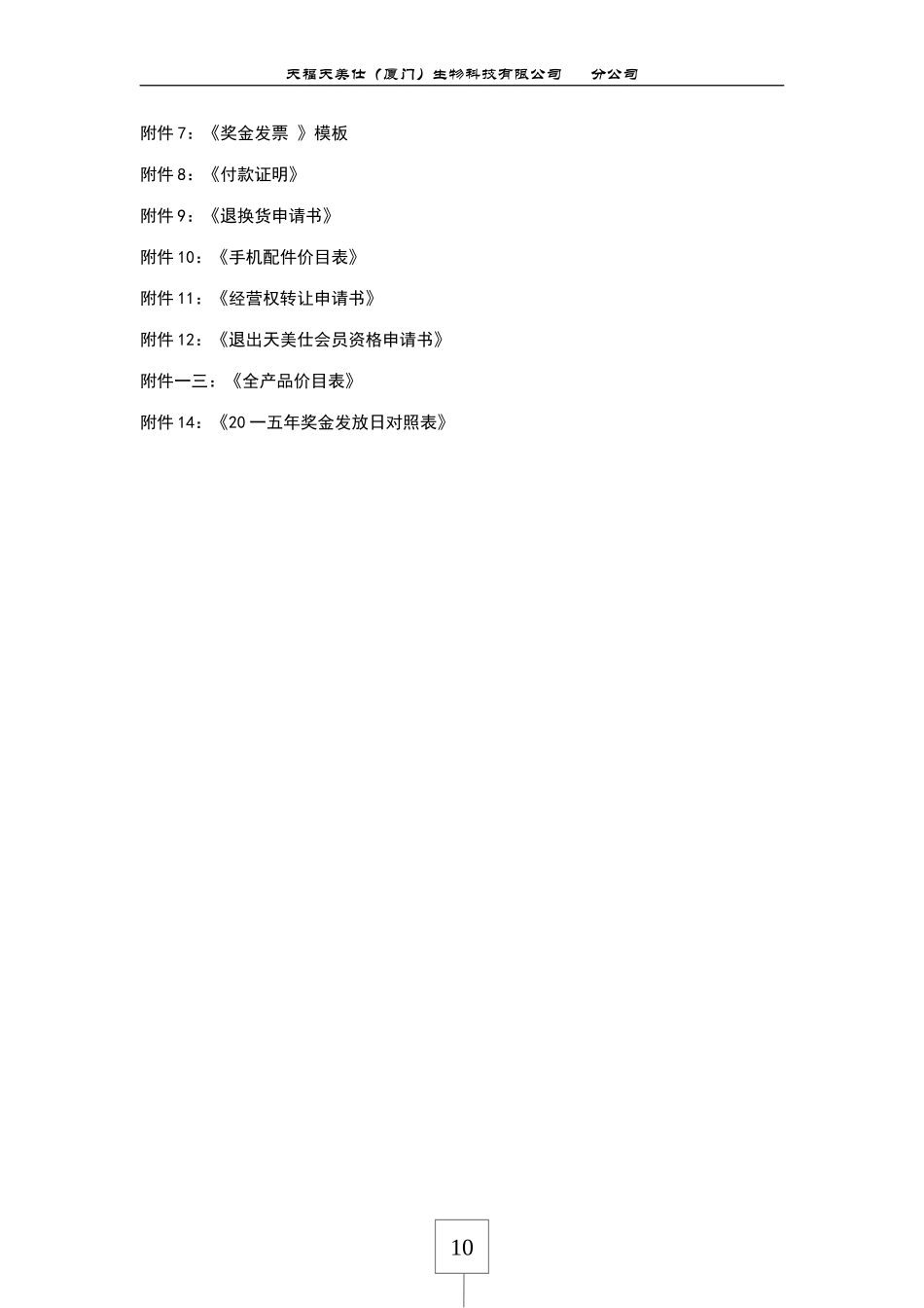 某某公司工作指导手册_第3页