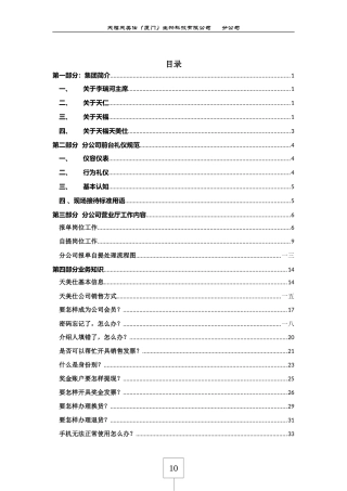 某某公司工作指导手册