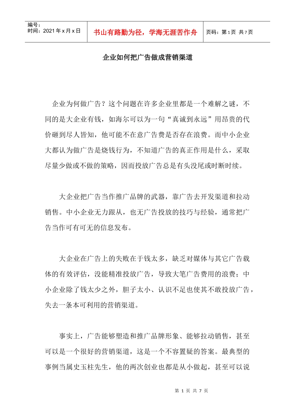 某汽车公司总体渠道策略和渠道调整方案_第1页