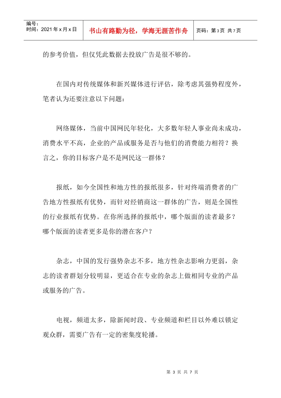 某汽车公司总体渠道策略和渠道调整方案_第3页