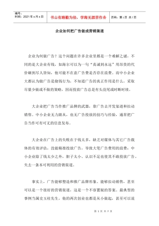 某汽车公司总体渠道策略和渠道调整方案