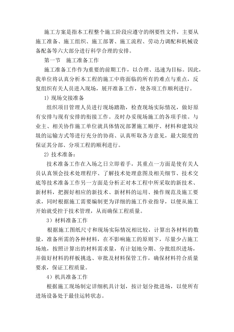 某楼房GRC施工组织设计_第3页