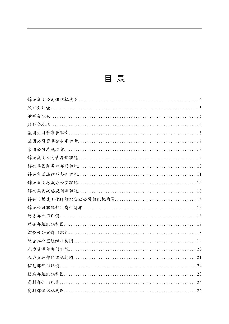 某某化纤纺织实业公司人力资源管理组织手册_第2页