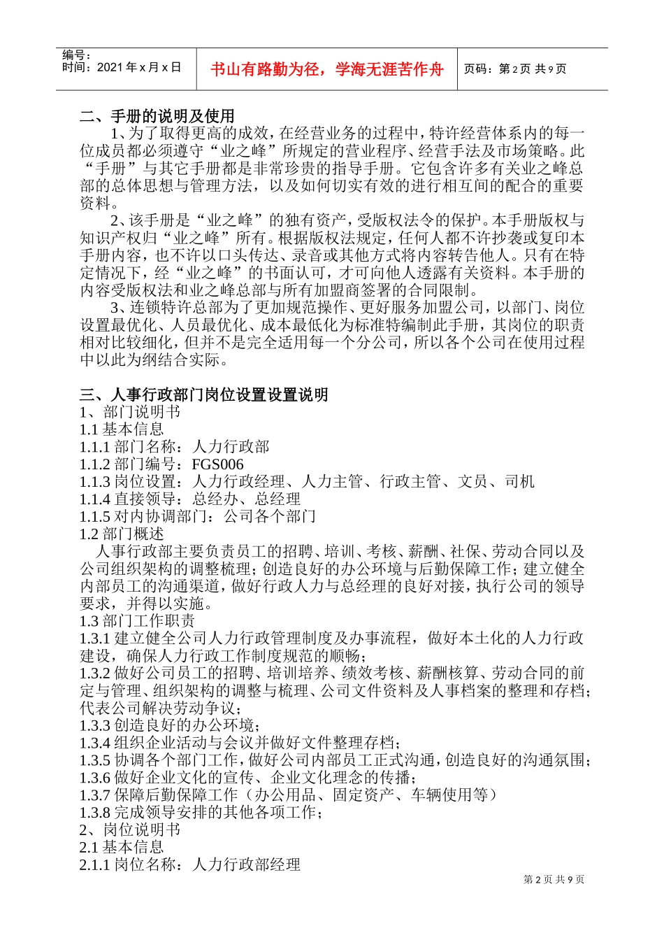 某某公司人事行政部管理手册_第2页