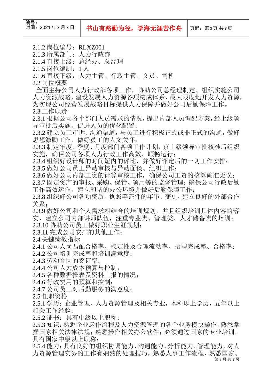 某某公司人事行政部管理手册_第3页