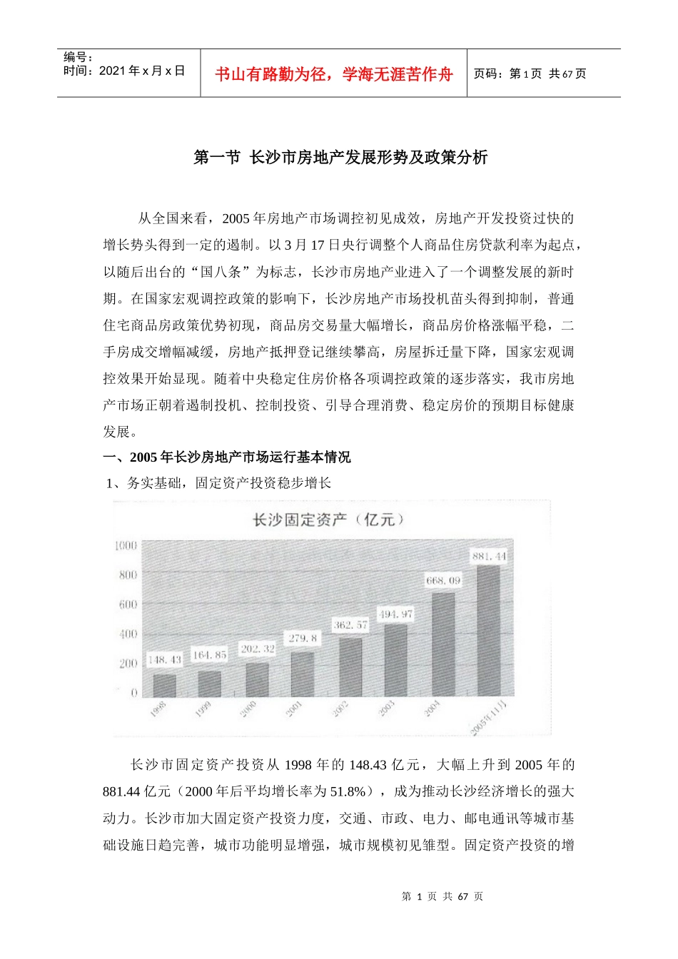 某楼盘前期定位策划_第2页