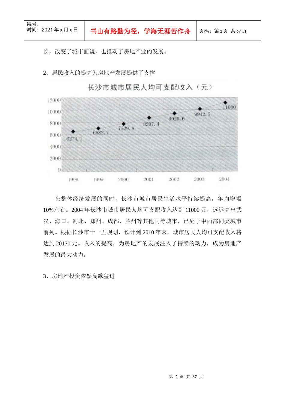 某楼盘前期定位策划_第3页