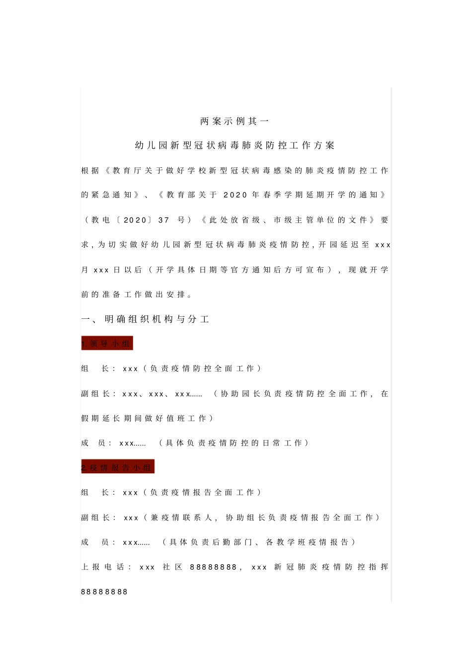 幼儿园两案九制范文_第2页