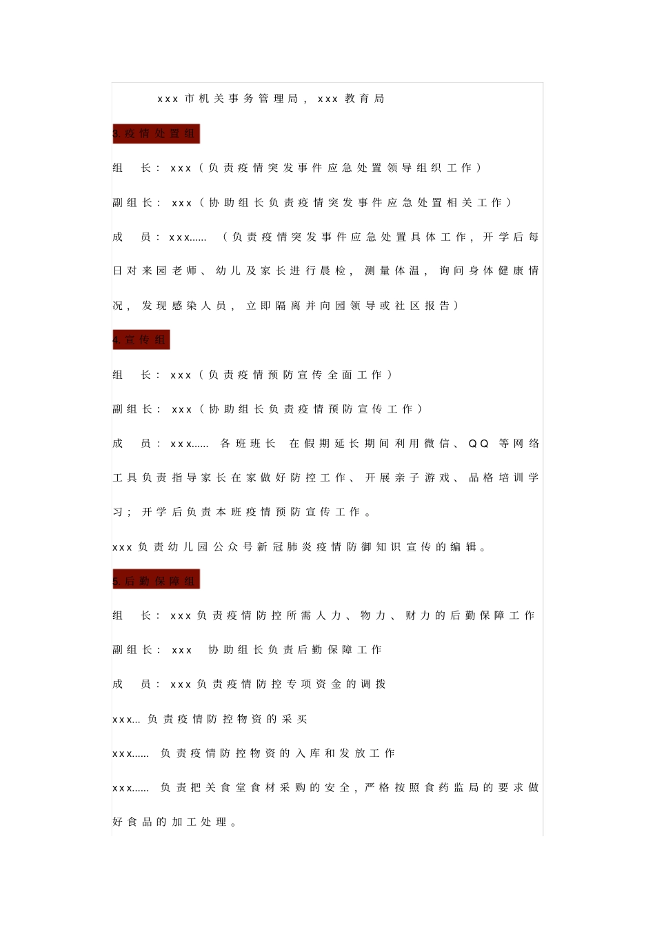 幼儿园两案九制范文_第3页