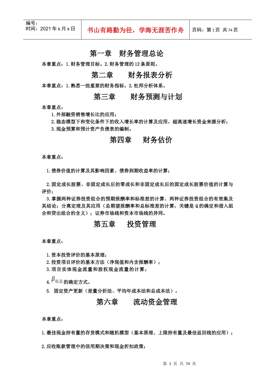 某某年财务成本管理模拟试卷_第1页