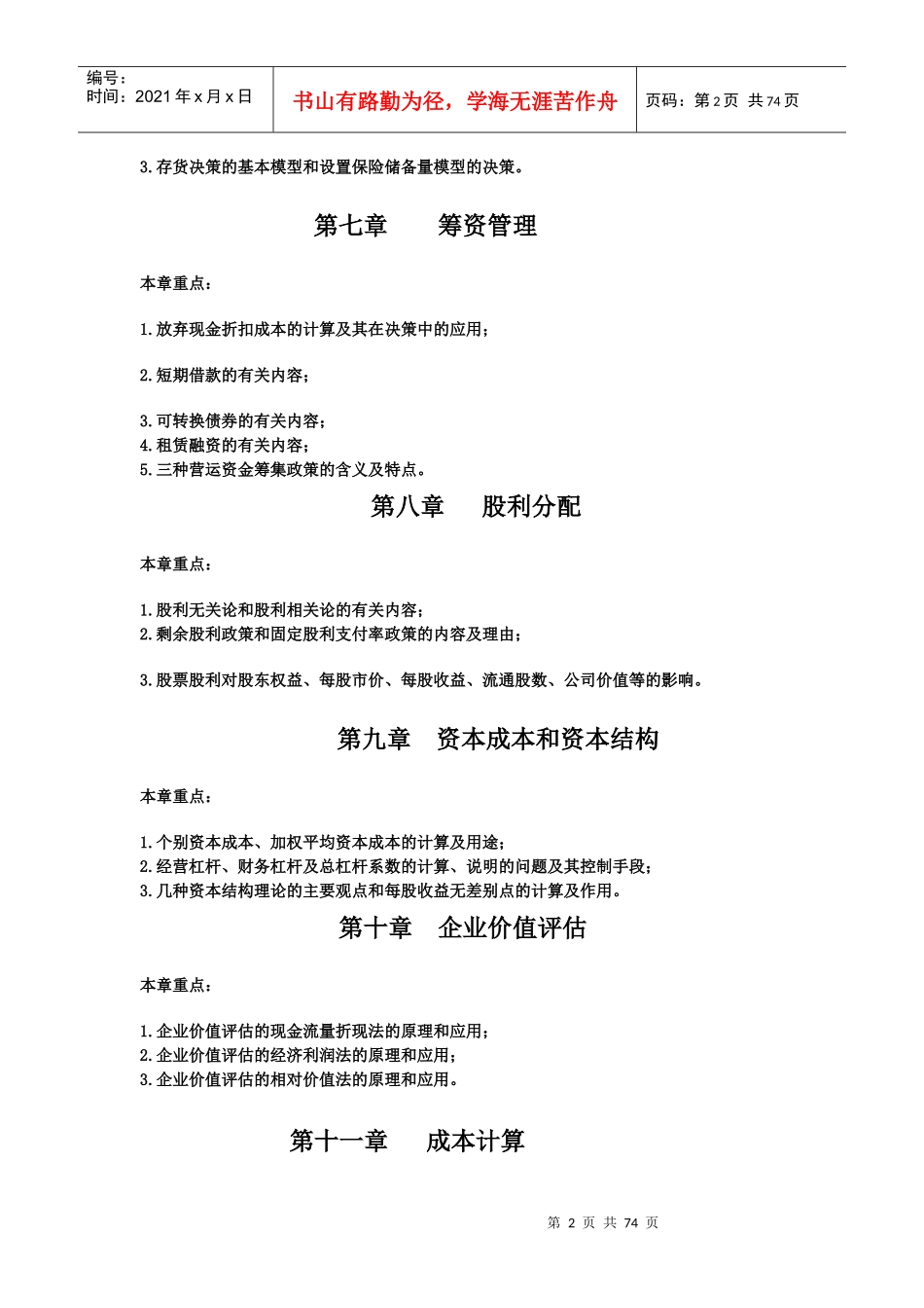 某某年财务成本管理模拟试卷_第2页