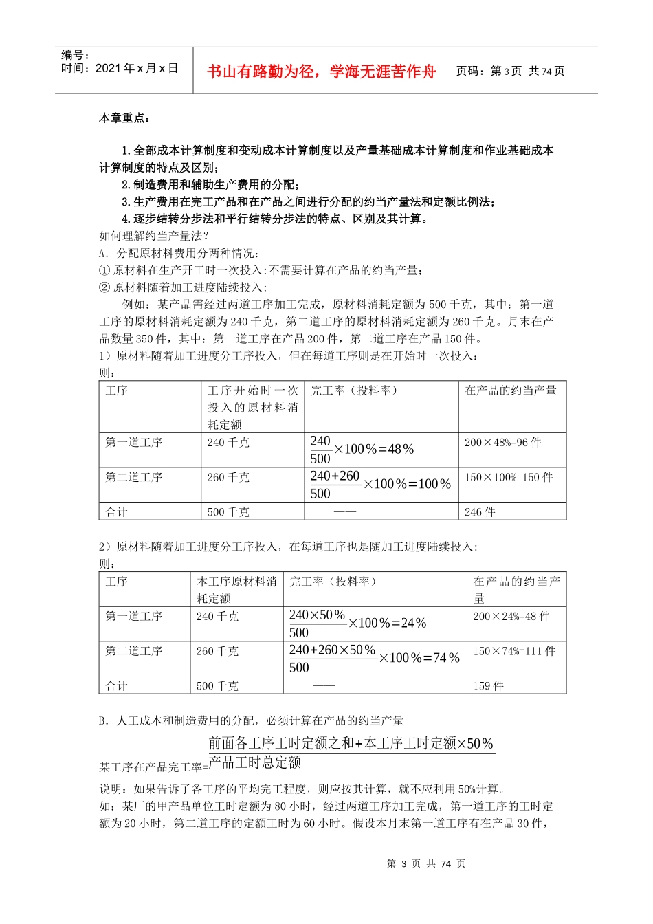 某某年财务成本管理模拟试卷_第3页