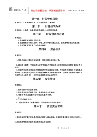 某某年财务成本管理模拟试卷