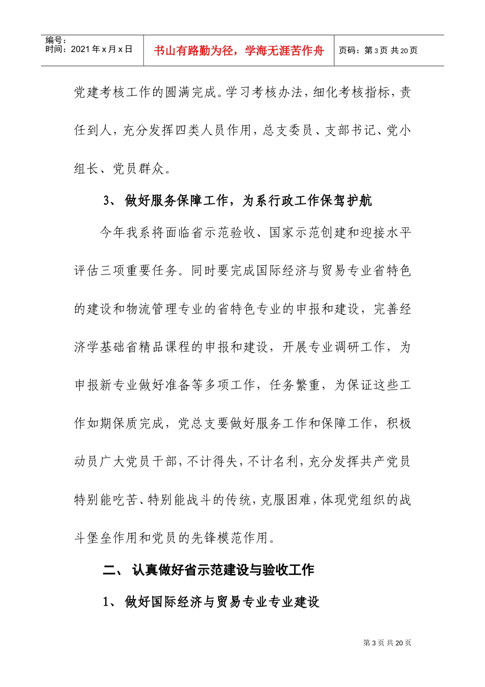 某某学院年度信息管理工作计划_第3页