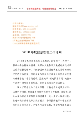 某某学院年度信息管理工作计划